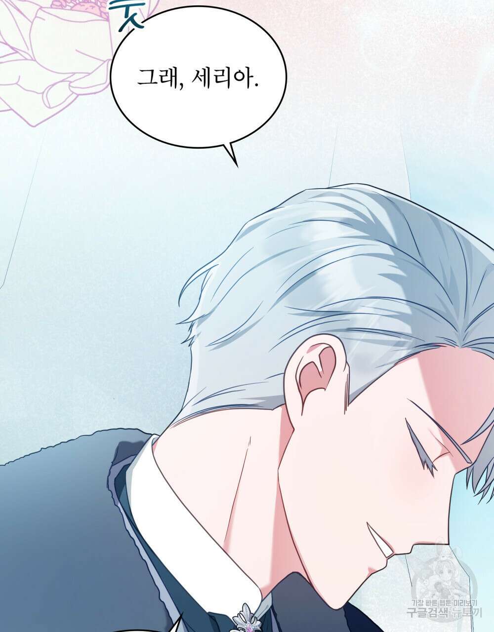 합법적 악역의 사정 37화 7
