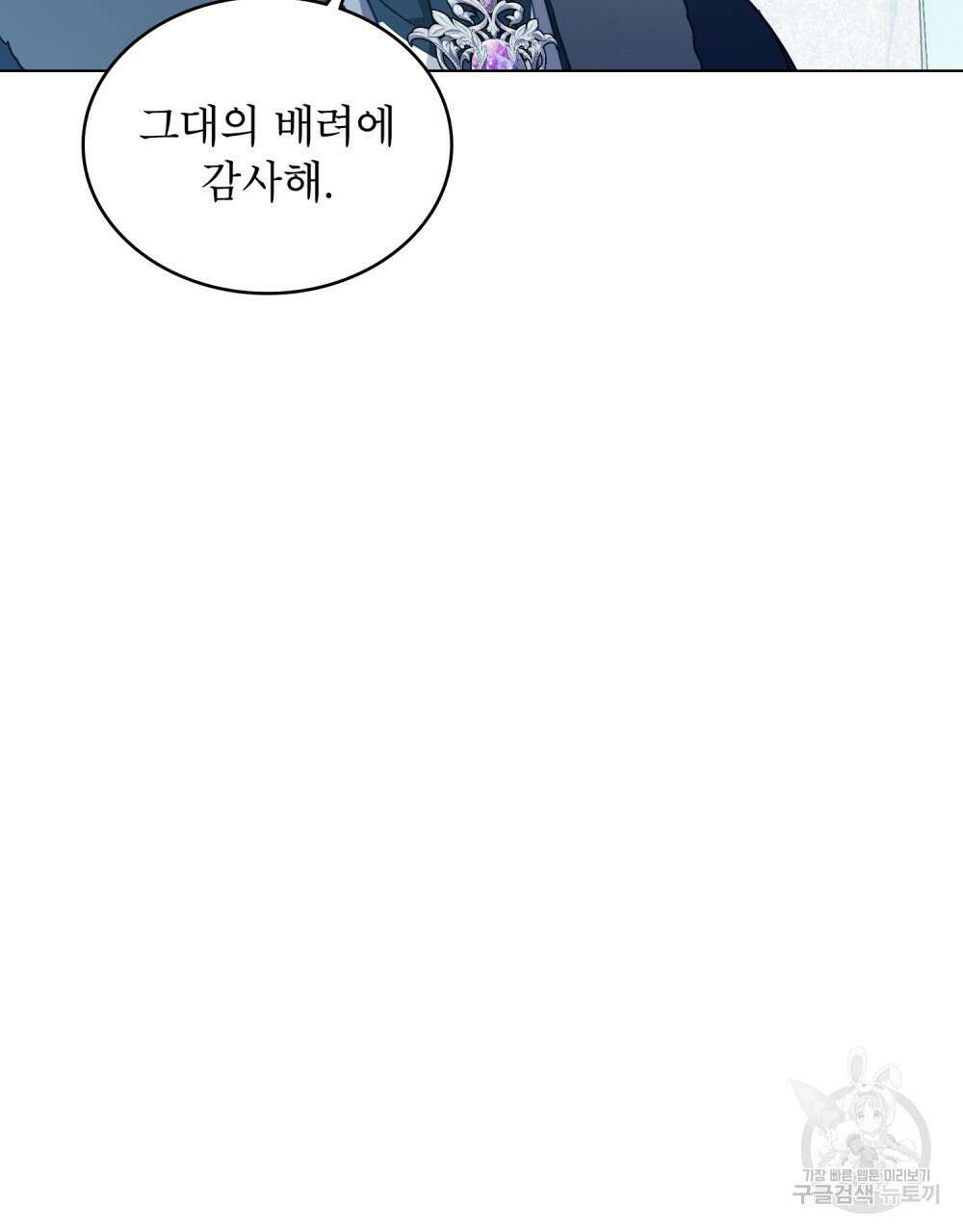 합법적 악역의 사정 37화 8