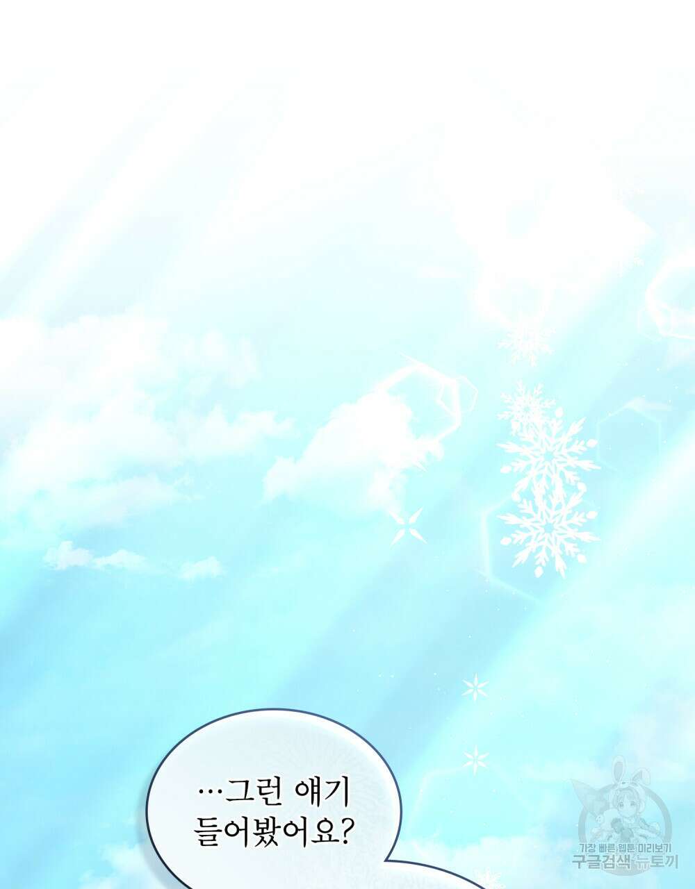 합법적 악역의 사정 37화 10