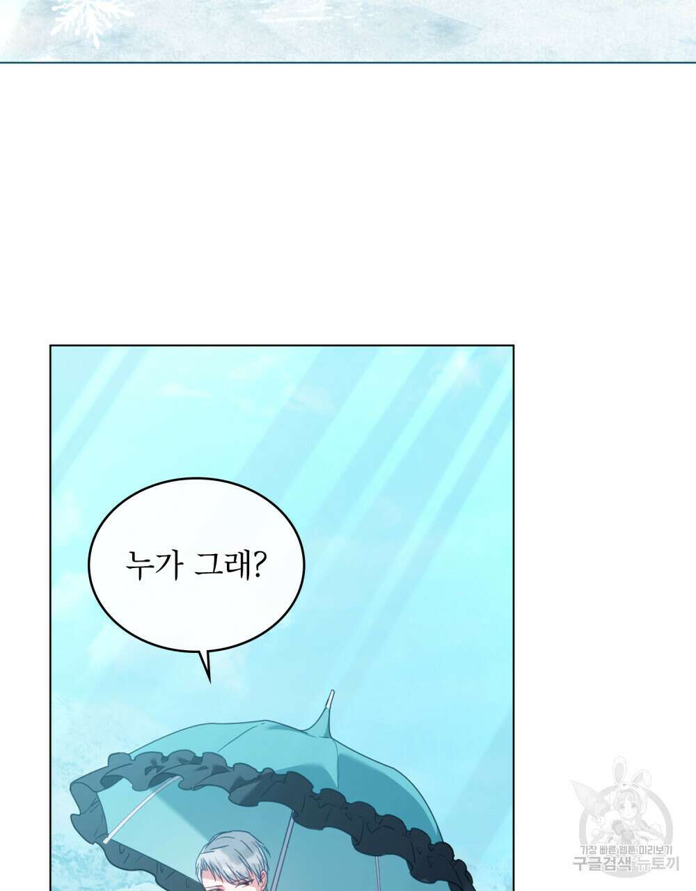 합법적 악역의 사정 37화 12