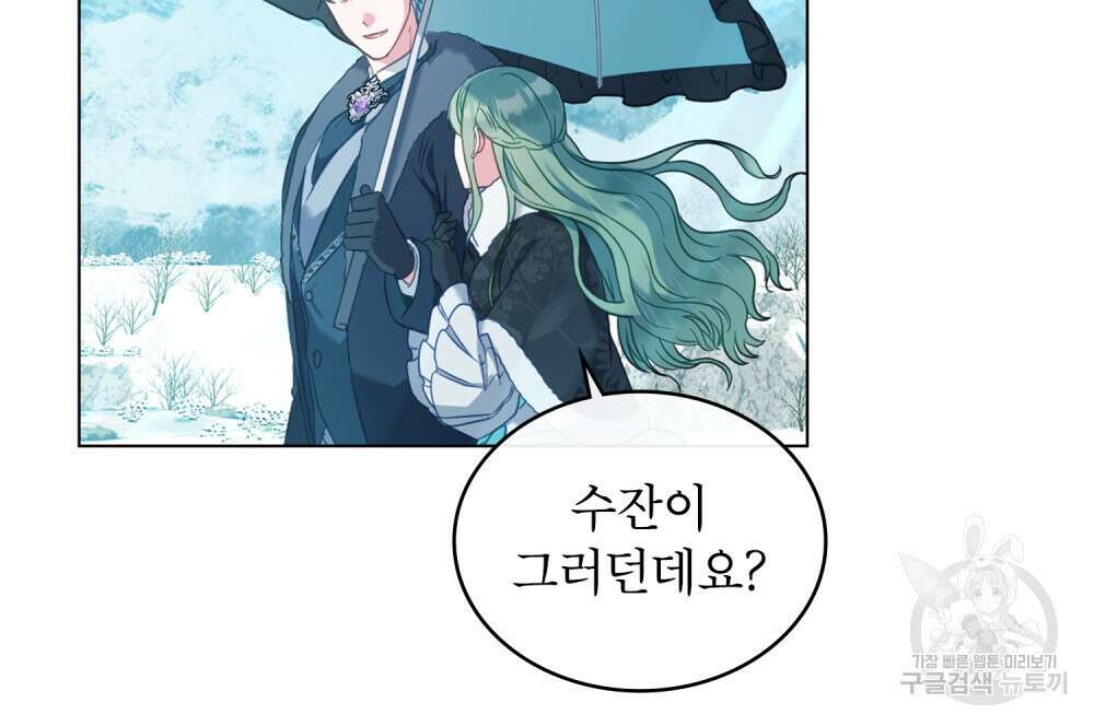 합법적 악역의 사정 37화 13