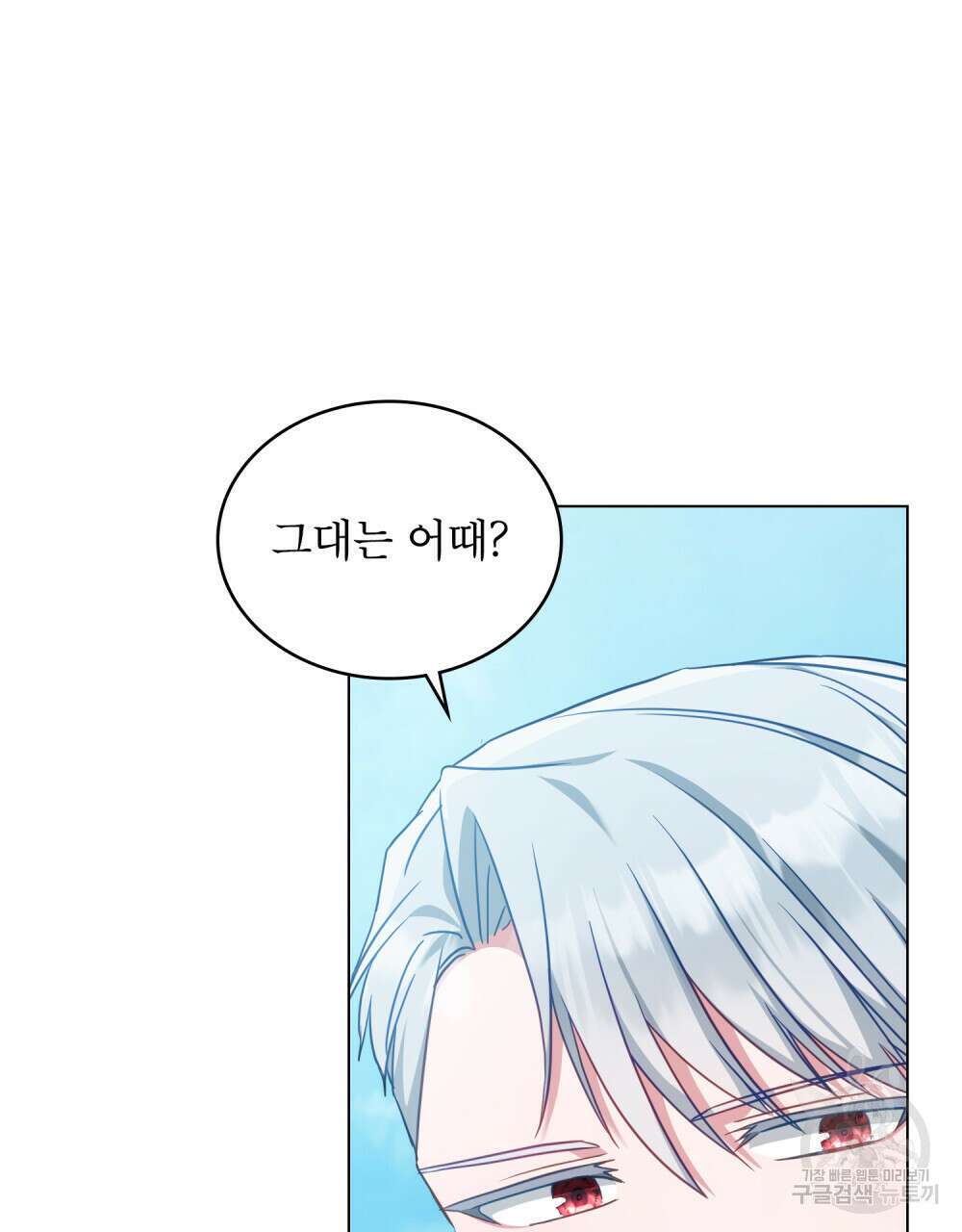 합법적 악역의 사정 37화 14