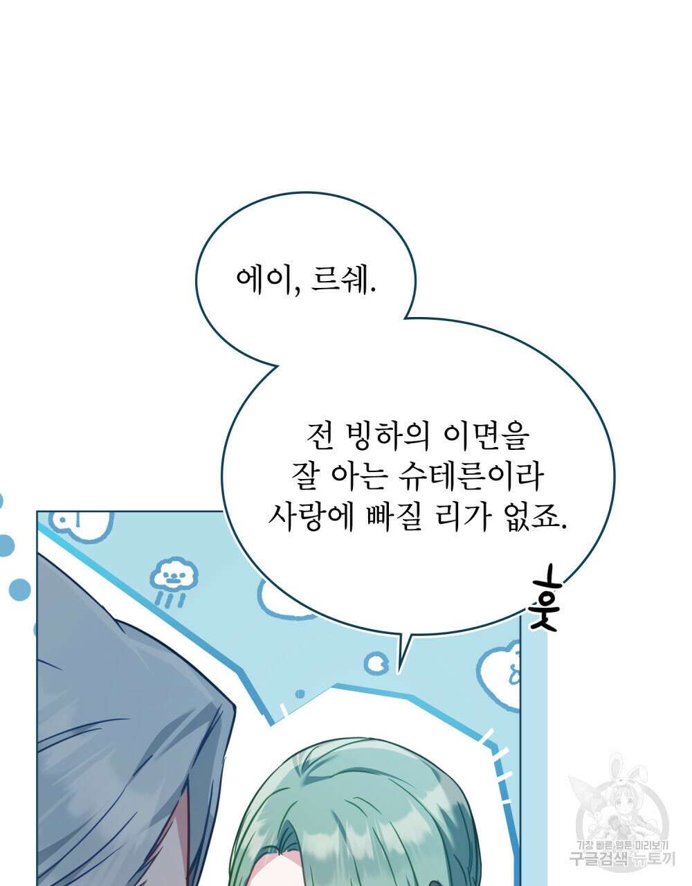 합법적 악역의 사정 37화 16