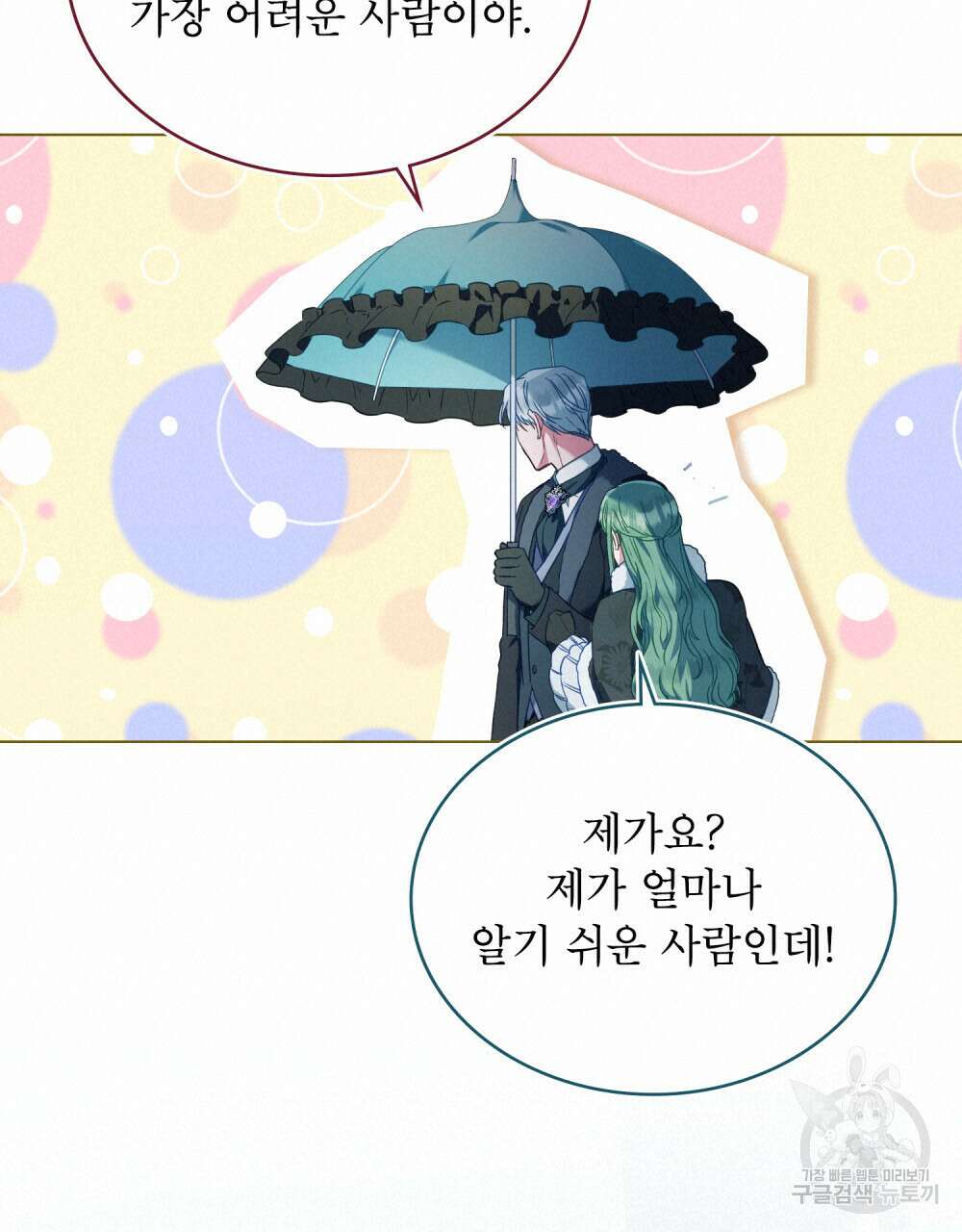 합법적 악역의 사정 37화 18