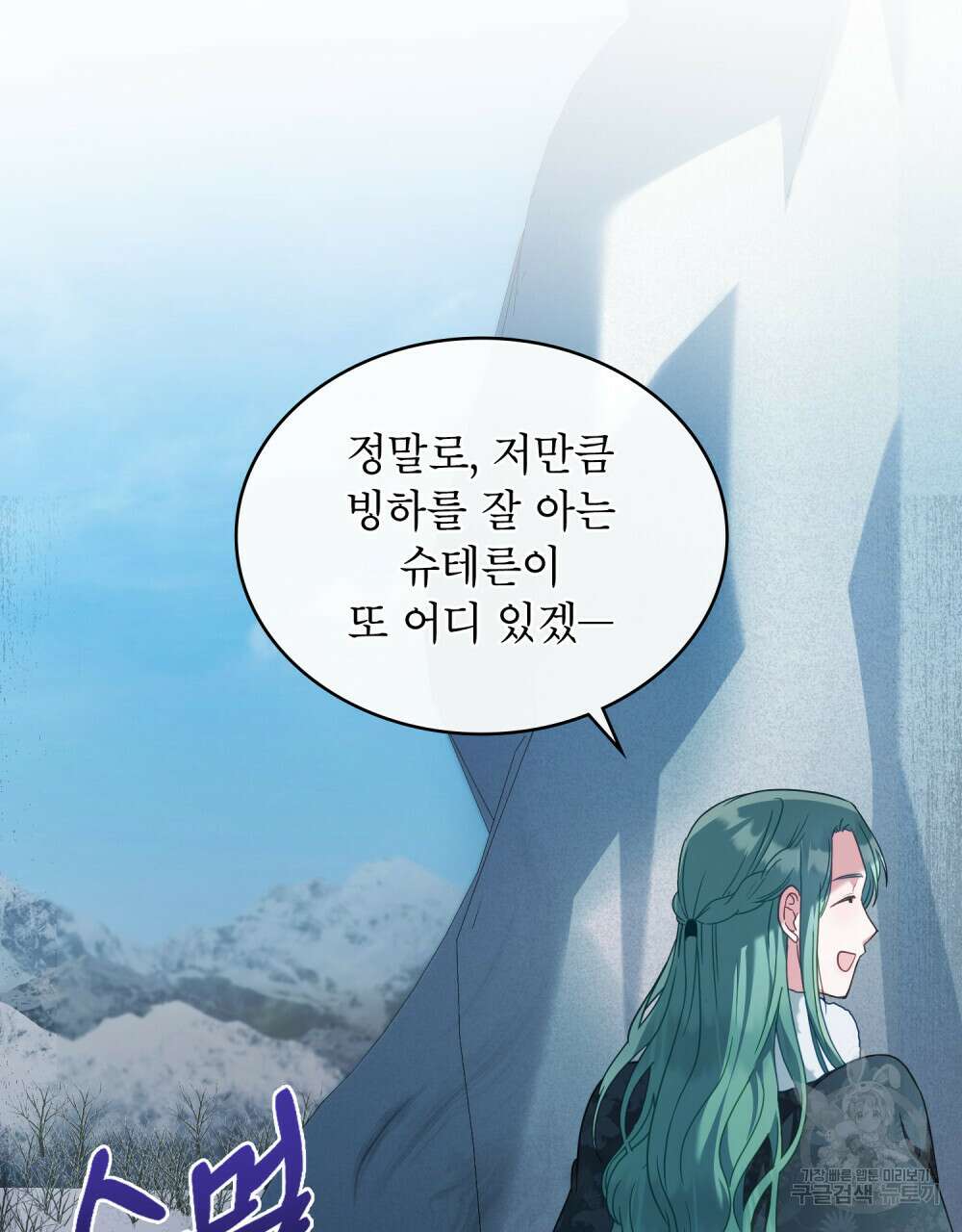 합법적 악역의 사정 37화 19
