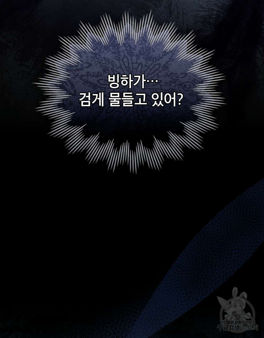 합법적 악역의 사정 37화 24