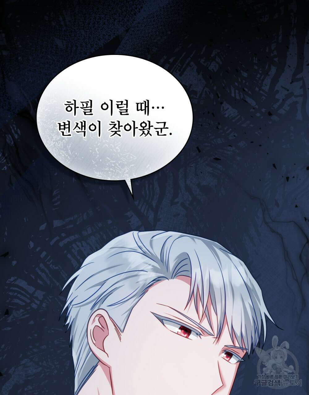 합법적 악역의 사정 37화 25