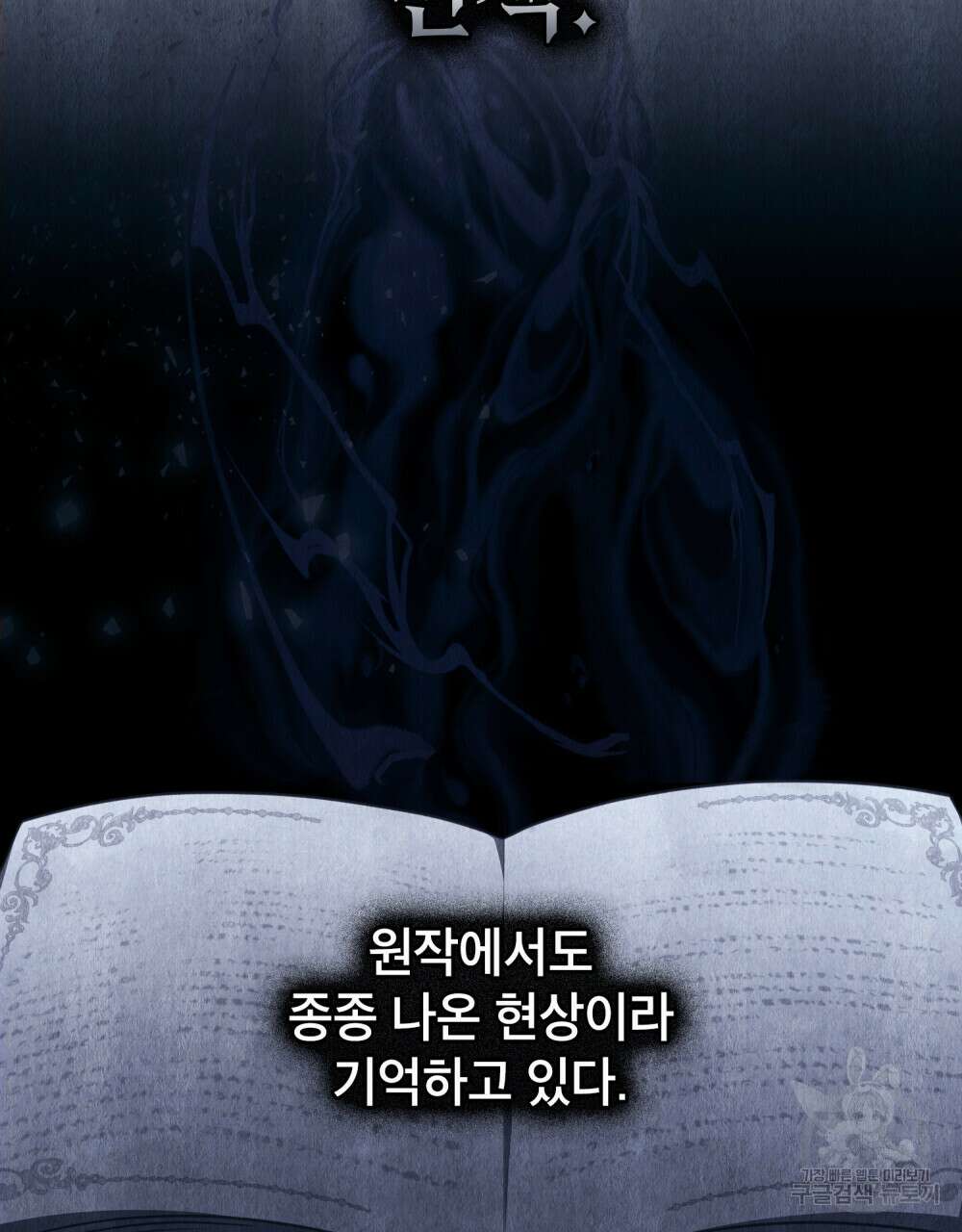 합법적 악역의 사정 37화 28