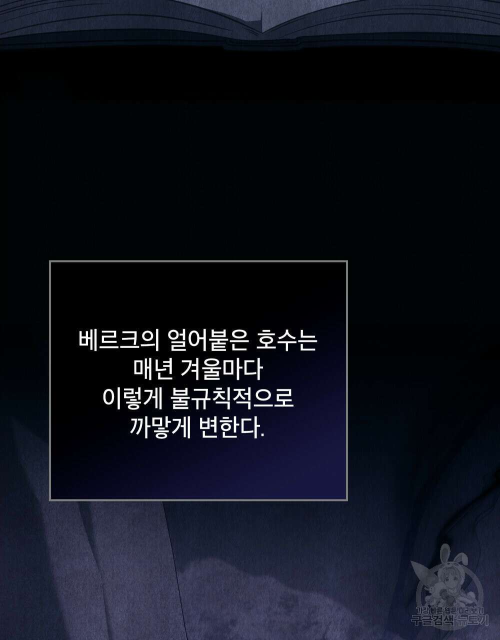 합법적 악역의 사정 37화 29