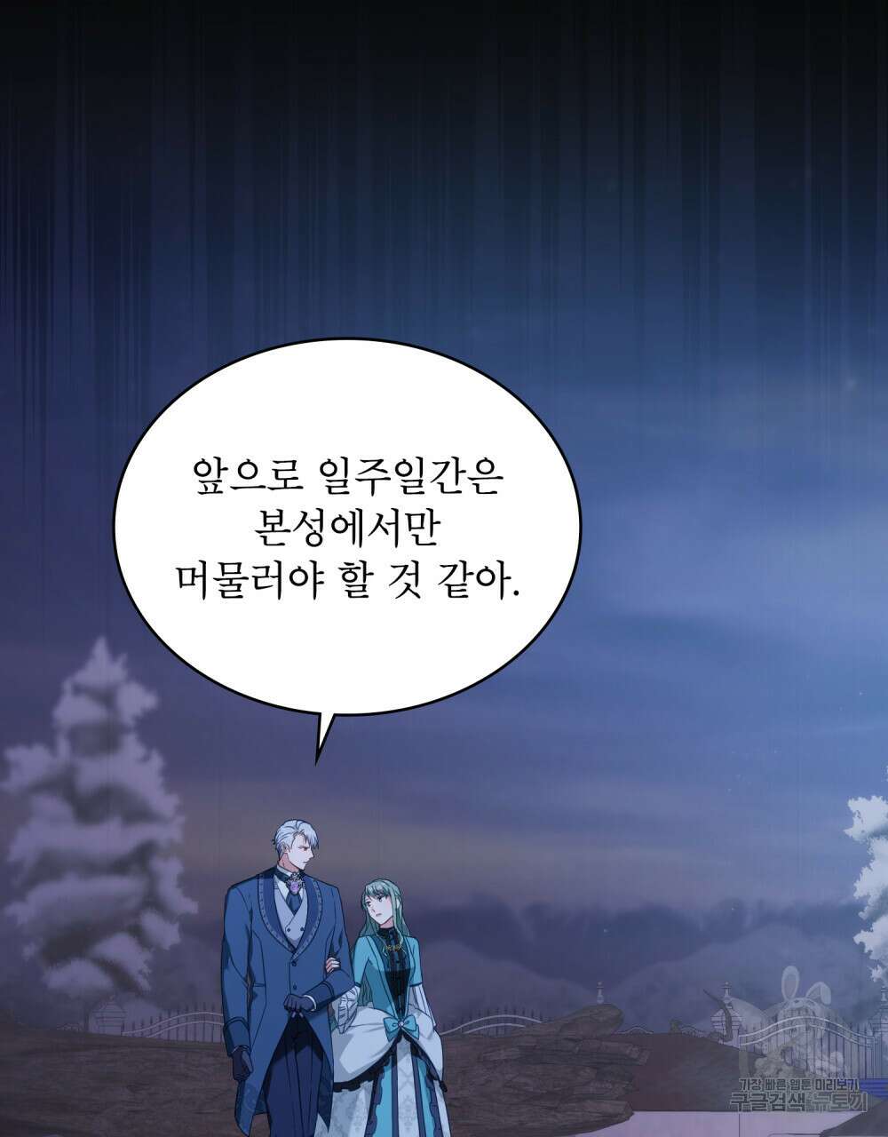 합법적 악역의 사정 37화 33