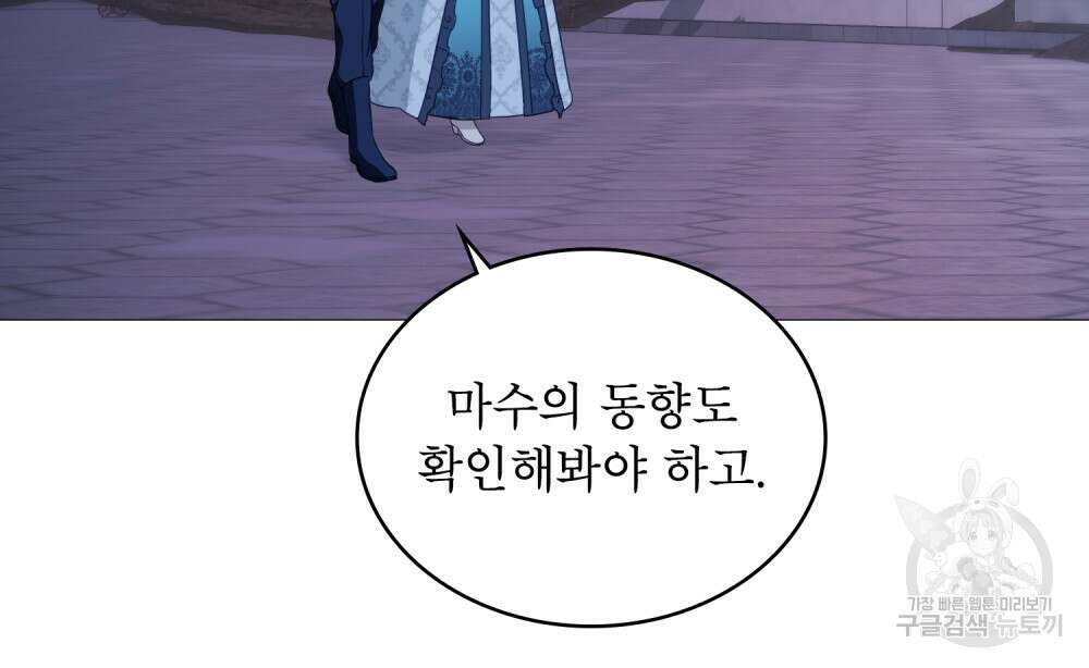 합법적 악역의 사정 37화 34