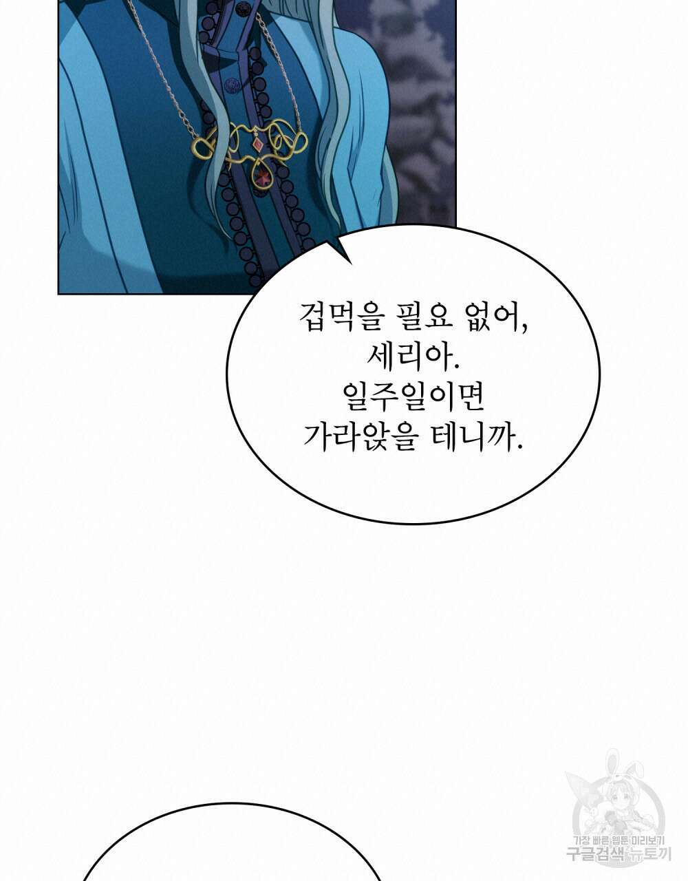 합법적 악역의 사정 37화 36
