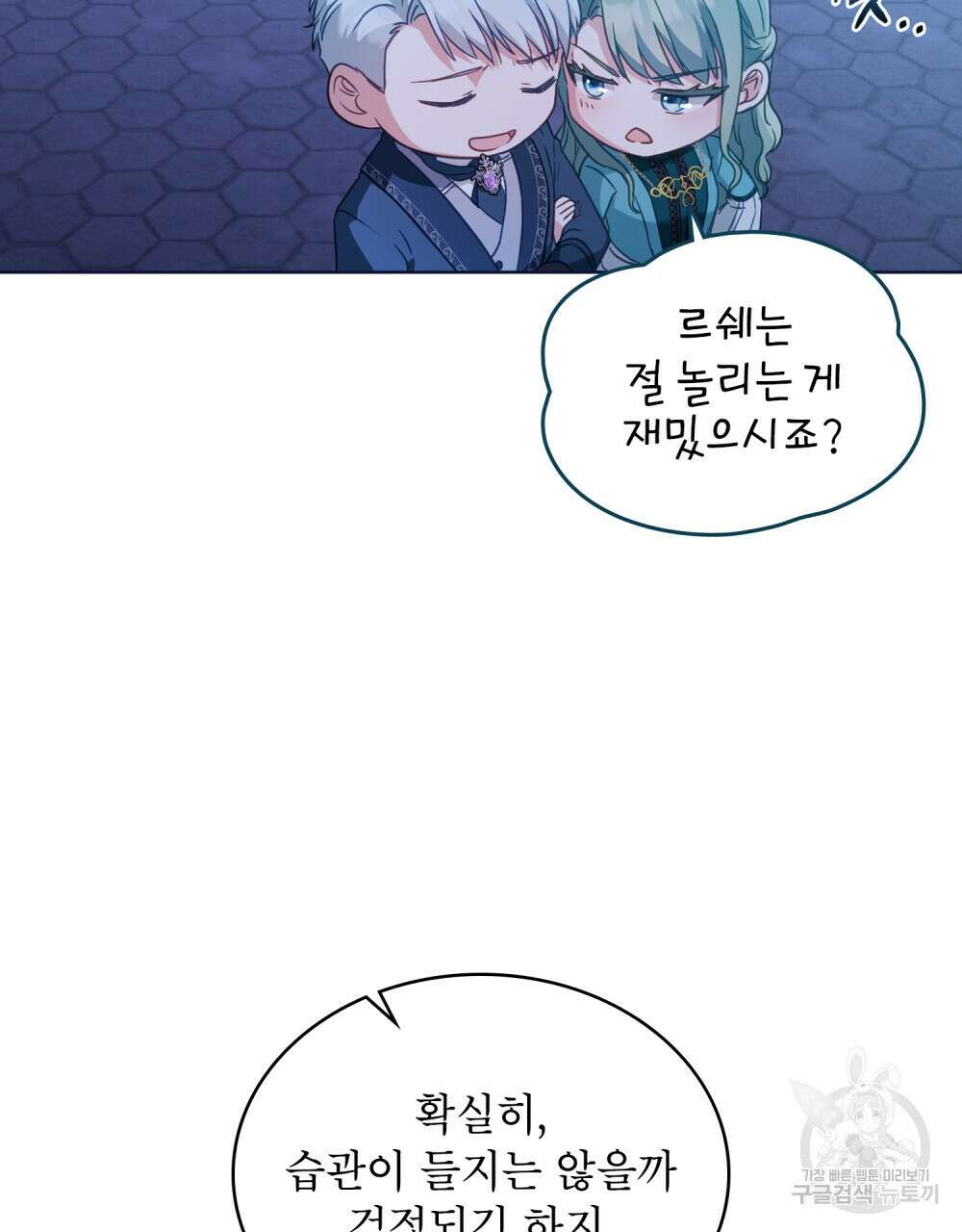 합법적 악역의 사정 37화 39