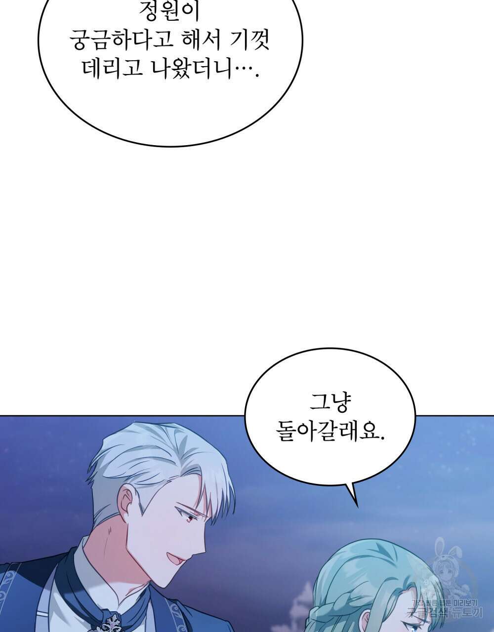 합법적 악역의 사정 37화 41