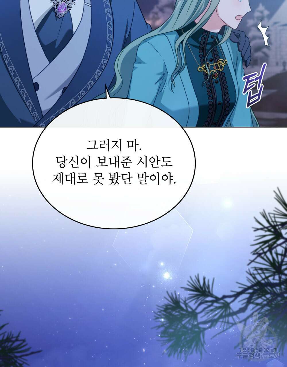 합법적 악역의 사정 37화 42