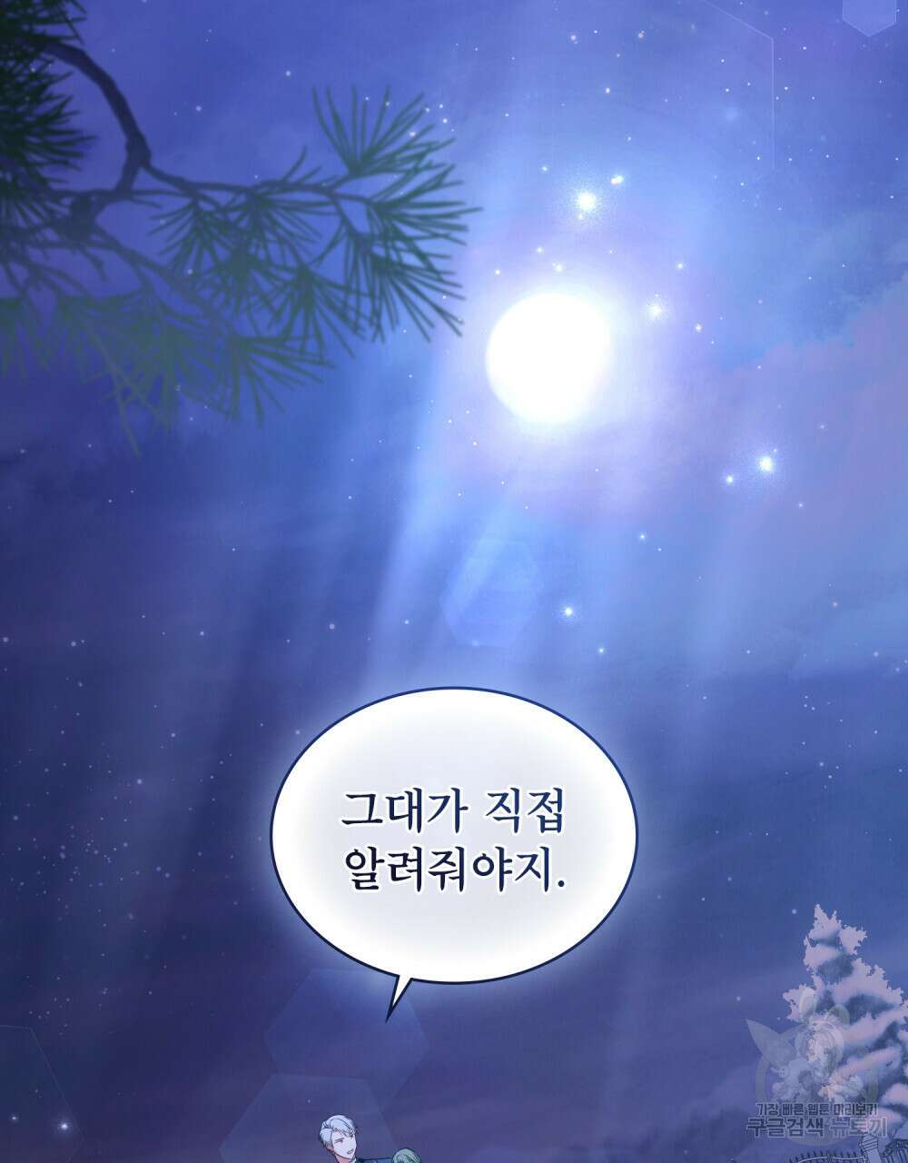 합법적 악역의 사정 37화 43