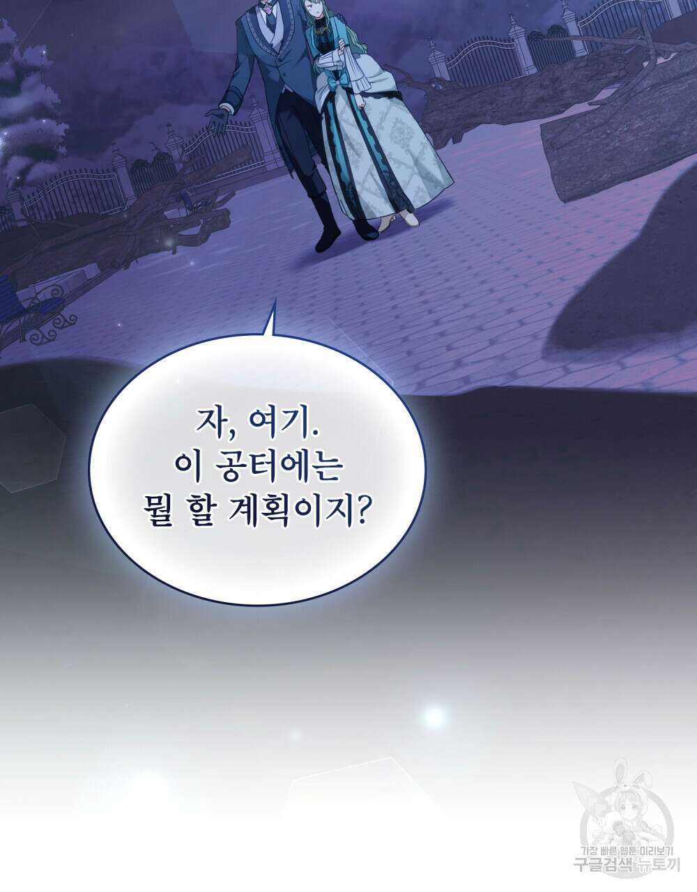 합법적 악역의 사정 37화 44