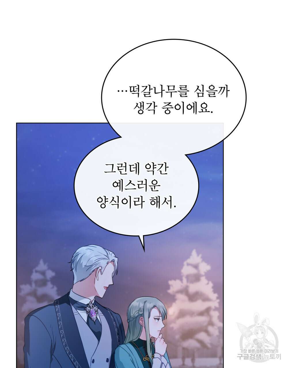 합법적 악역의 사정 37화 45