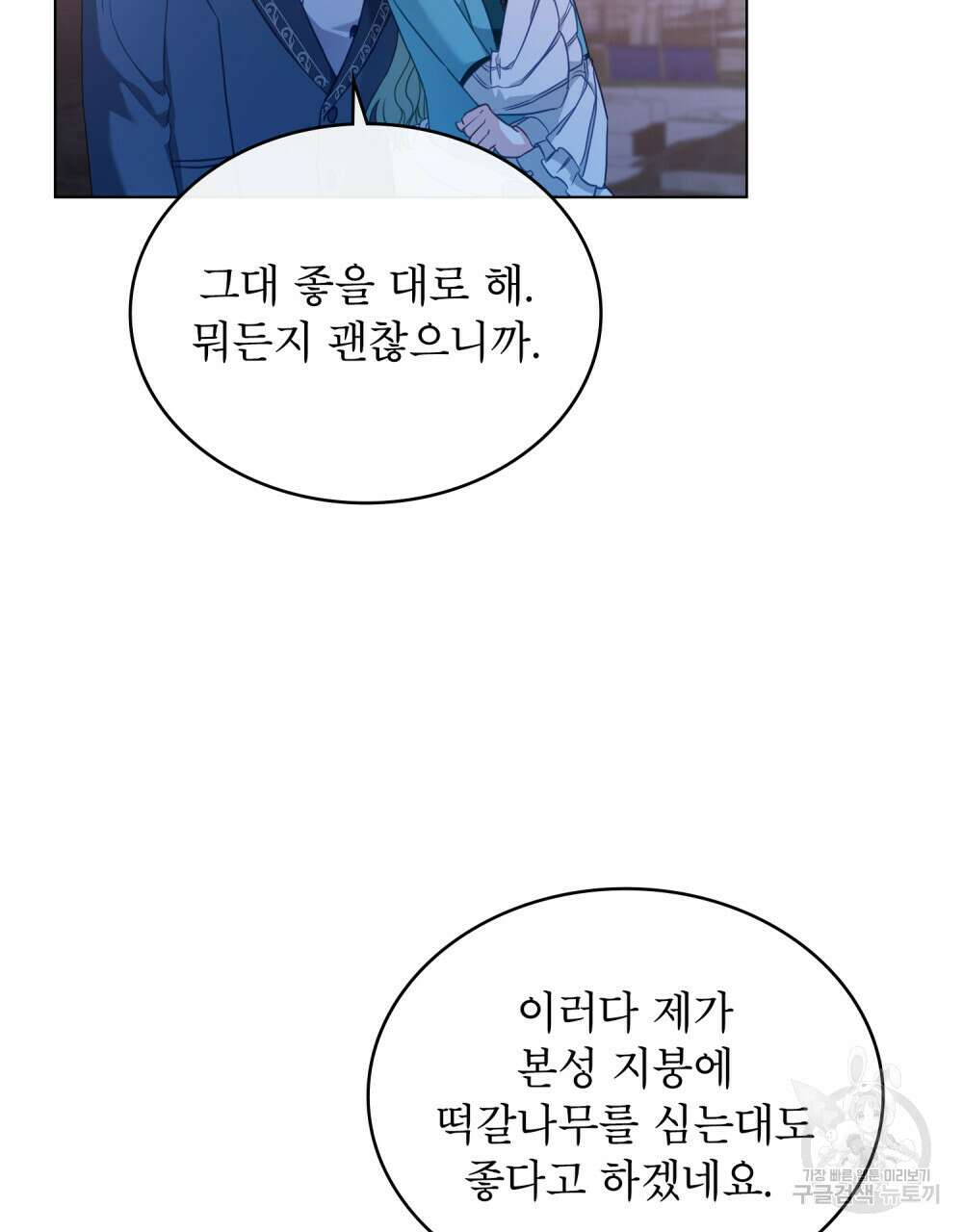 합법적 악역의 사정 37화 46