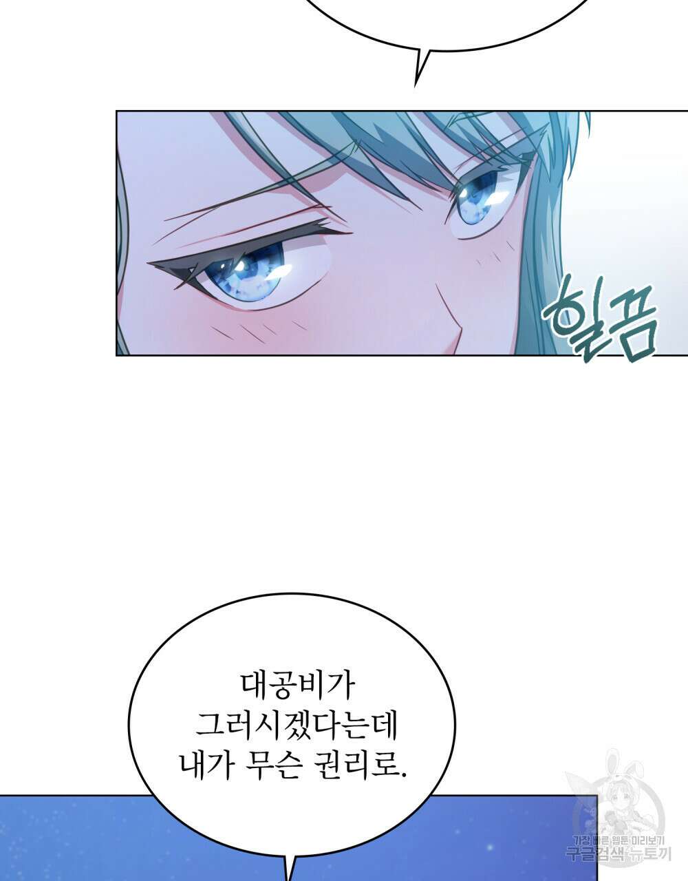 합법적 악역의 사정 37화 47