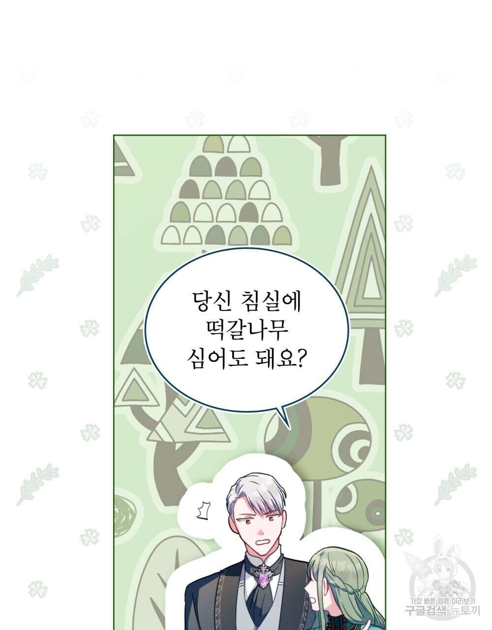 합법적 악역의 사정 37화 49