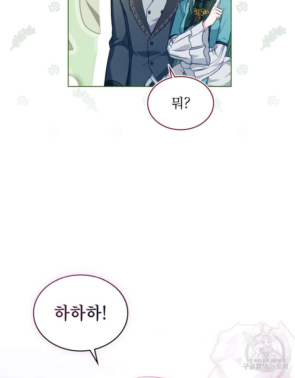 합법적 악역의 사정 37화 50