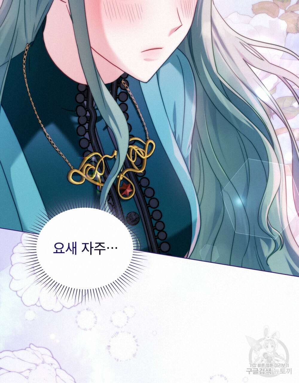 합법적 악역의 사정 37화 53