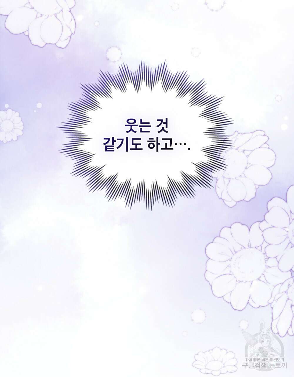 합법적 악역의 사정 37화 54