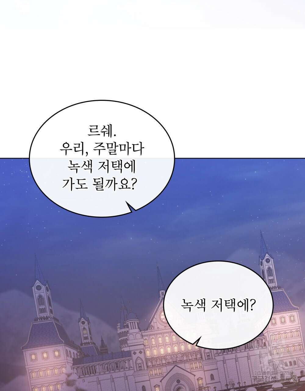 합법적 악역의 사정 37화 55
