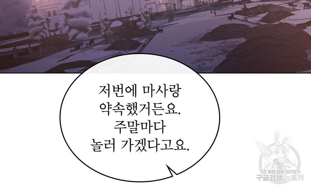 합법적 악역의 사정 37화 56