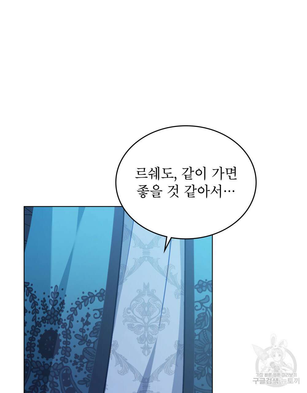 합법적 악역의 사정 37화 57
