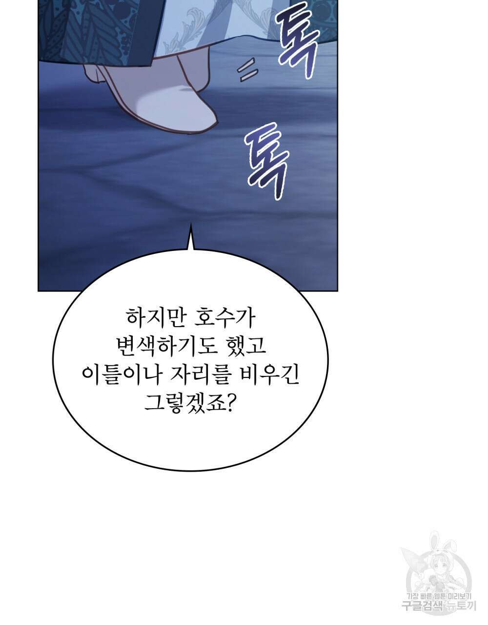 합법적 악역의 사정 37화 58