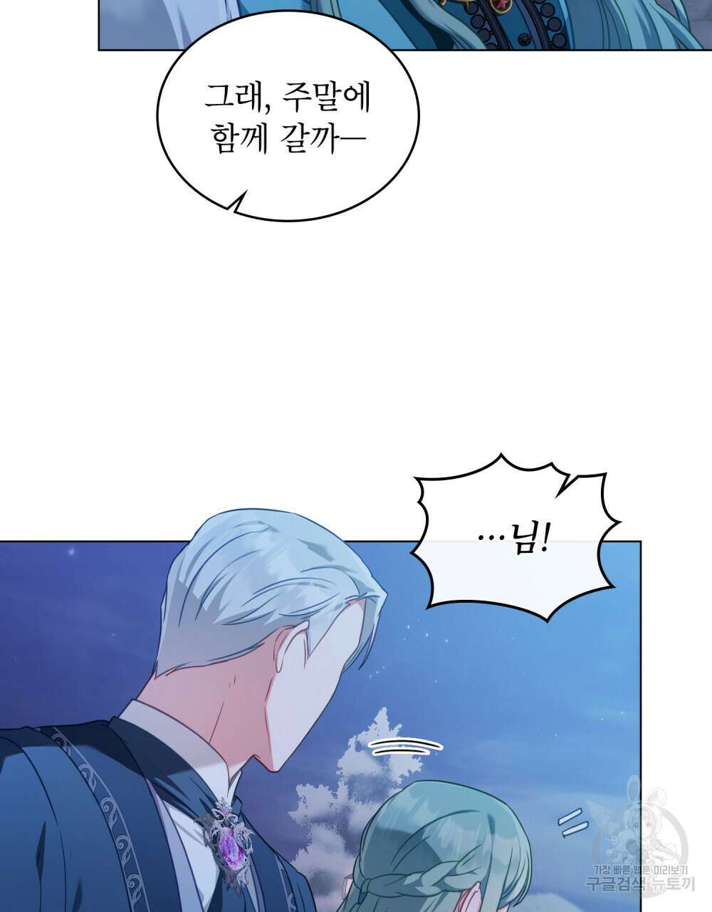 합법적 악역의 사정 37화 60