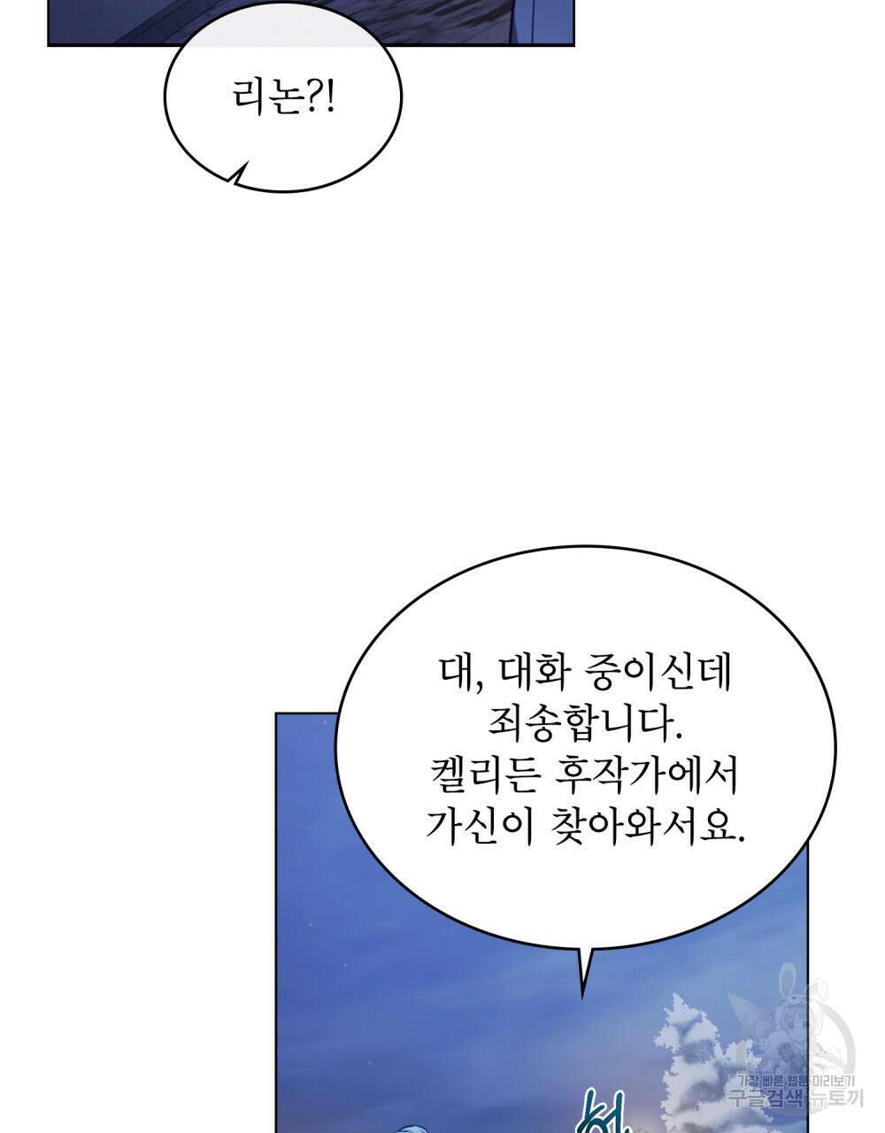 합법적 악역의 사정 37화 63
