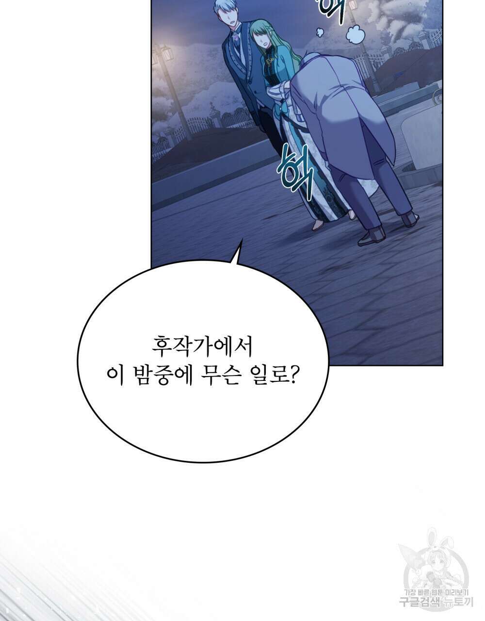 합법적 악역의 사정 37화 64