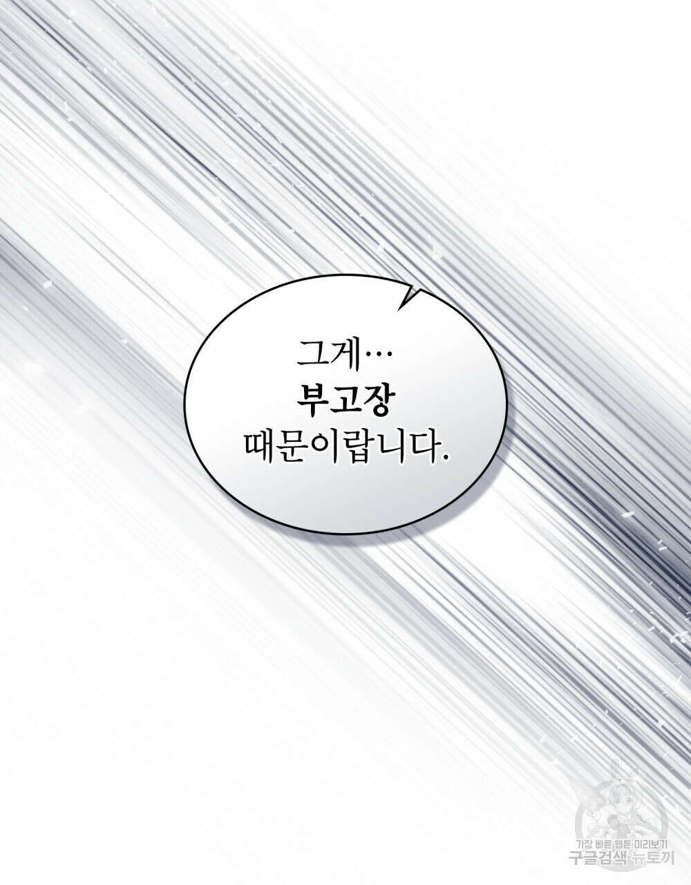 합법적 악역의 사정 37화 65