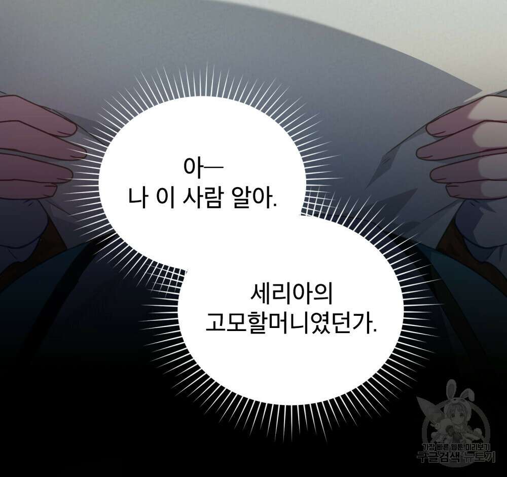 합법적 악역의 사정 37화 68