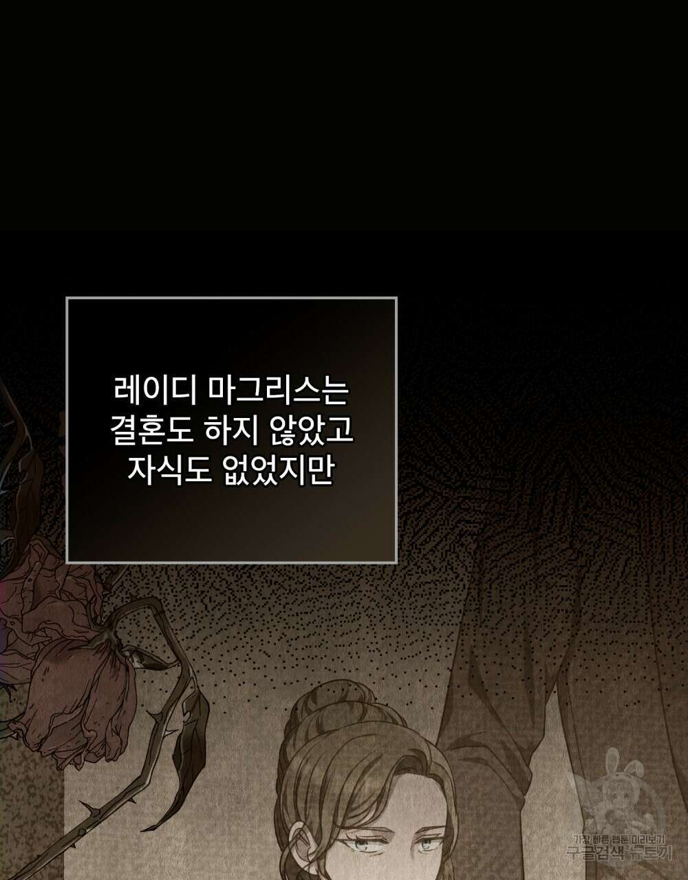 합법적 악역의 사정 37화 69