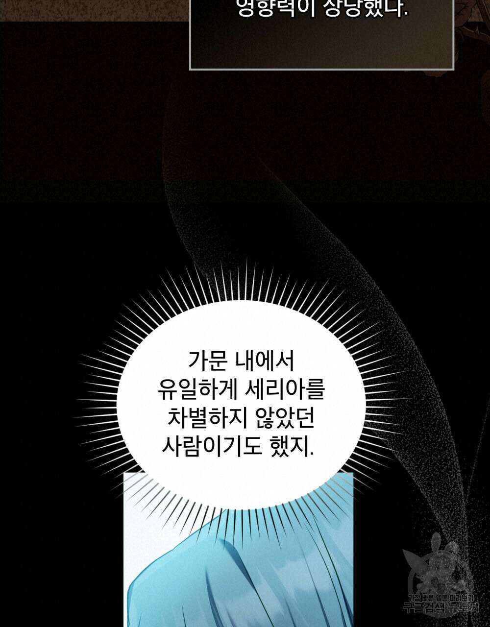 합법적 악역의 사정 37화 71