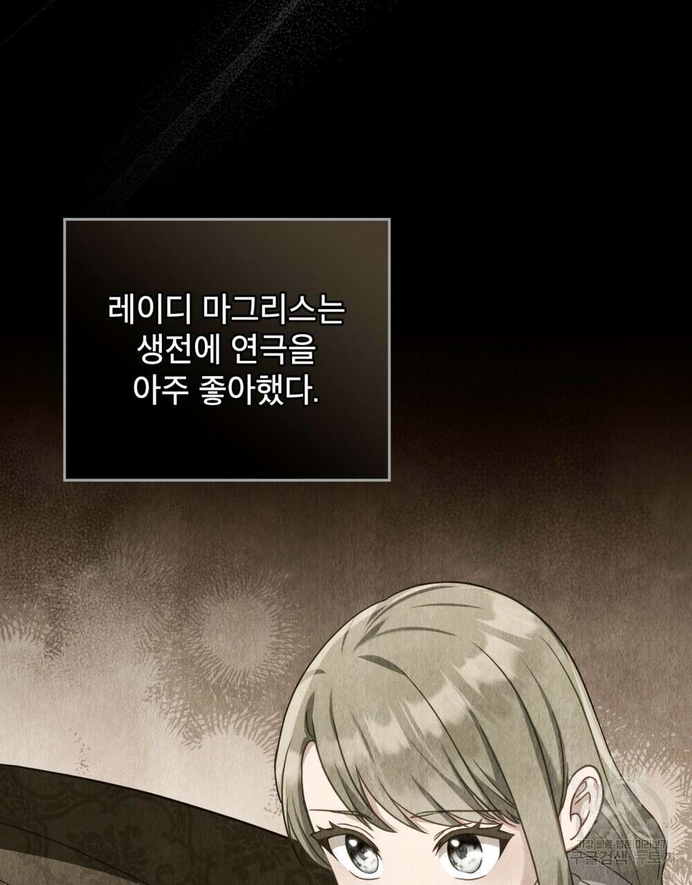 합법적 악역의 사정 37화 73