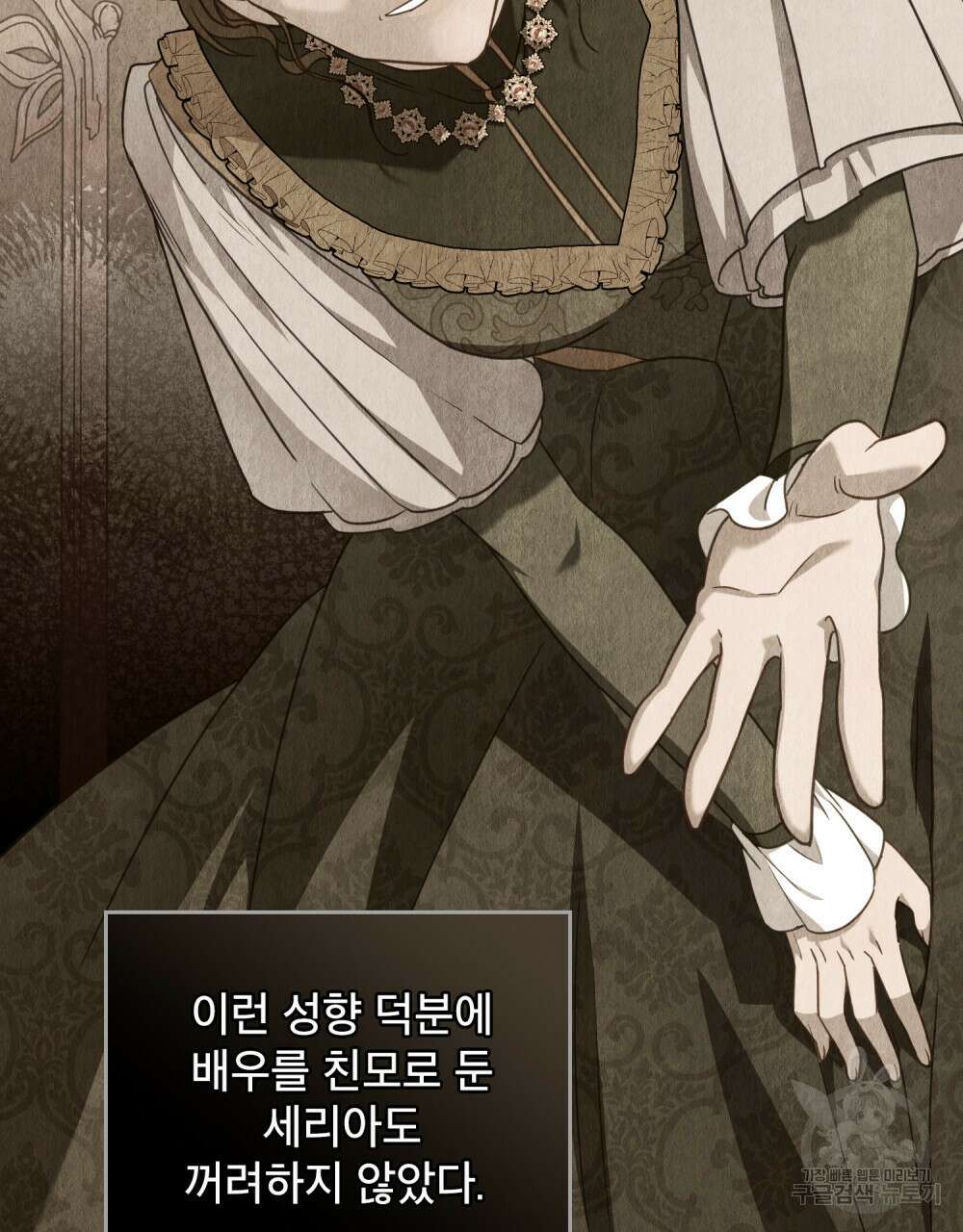 합법적 악역의 사정 37화 75