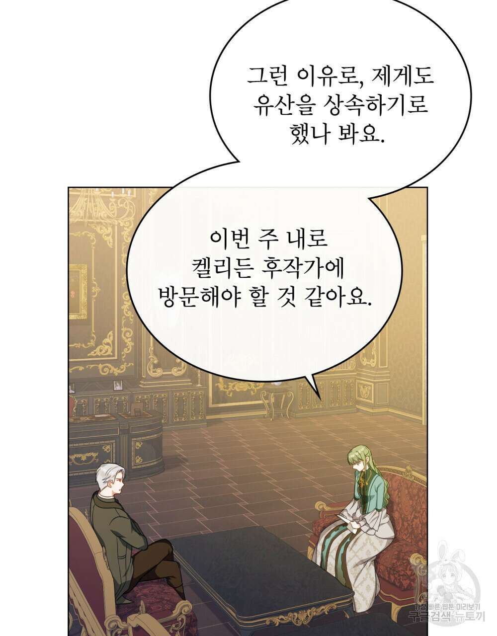 합법적 악역의 사정 37화 77