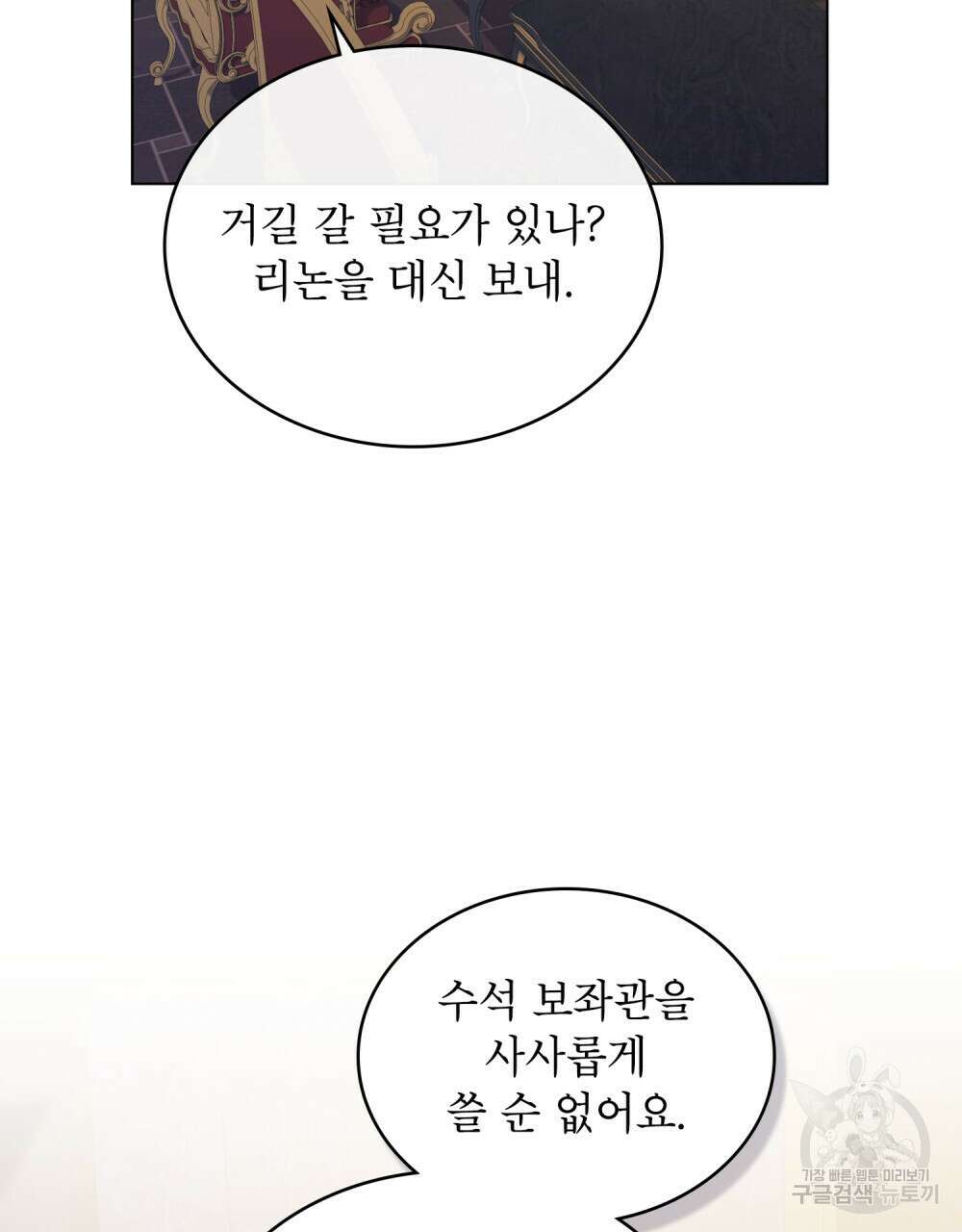 합법적 악역의 사정 37화 78