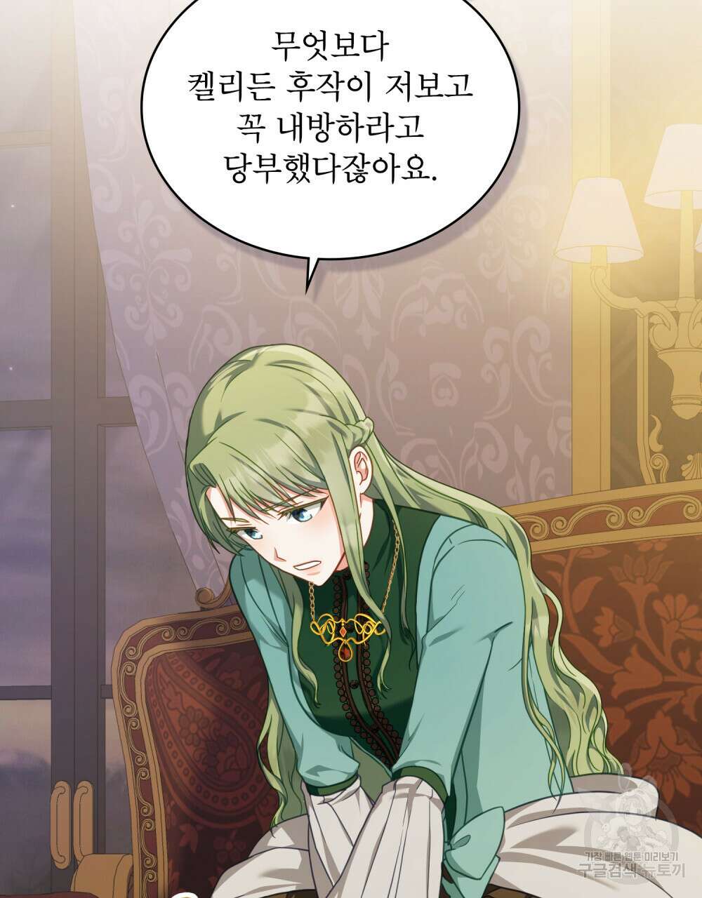 합법적 악역의 사정 37화 79