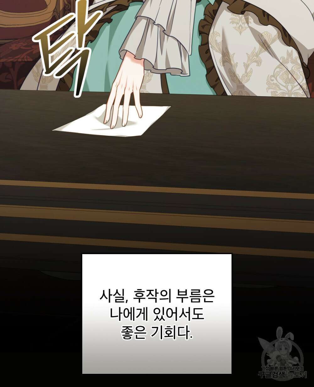 합법적 악역의 사정 37화 80