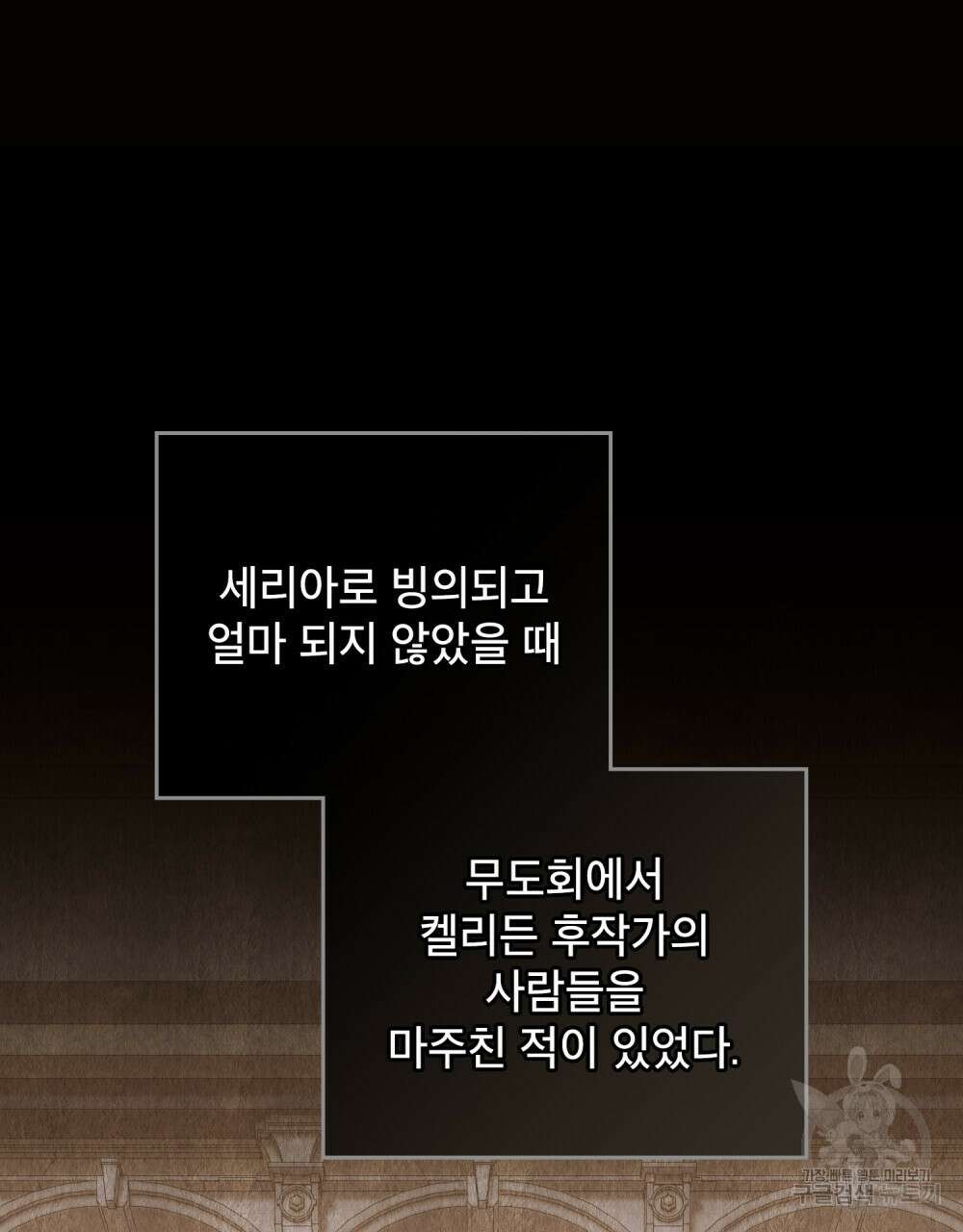 합법적 악역의 사정 37화 81