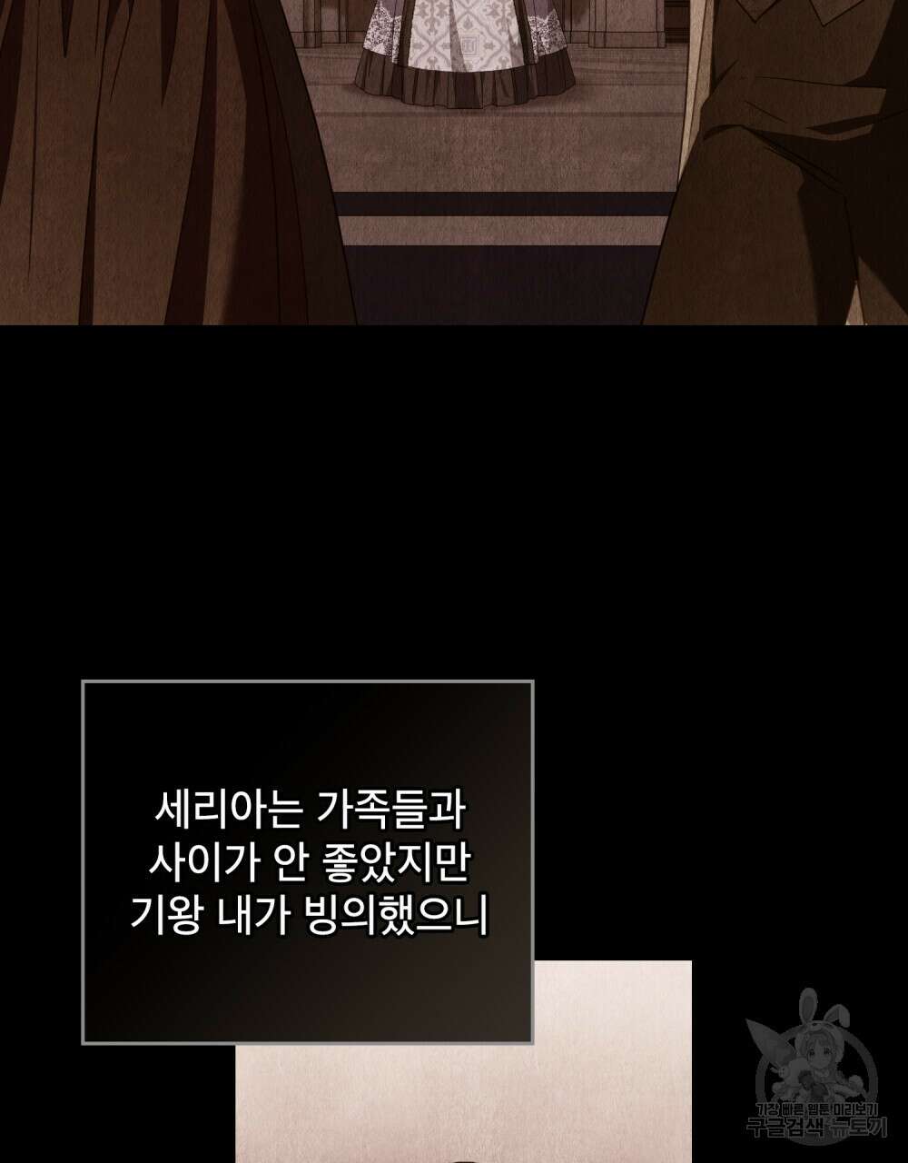 합법적 악역의 사정 37화 83
