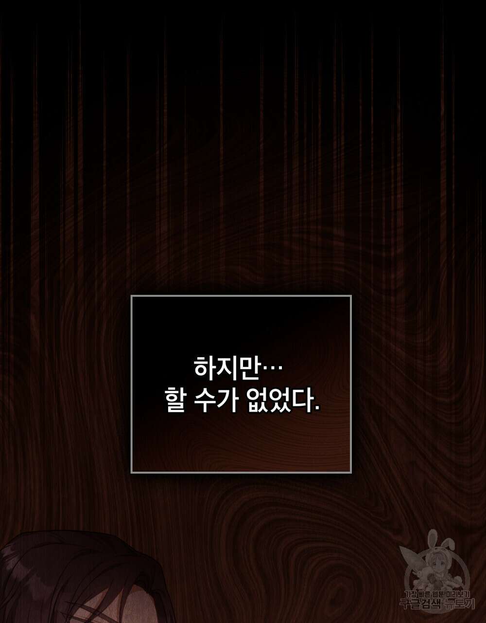 합법적 악역의 사정 37화 85