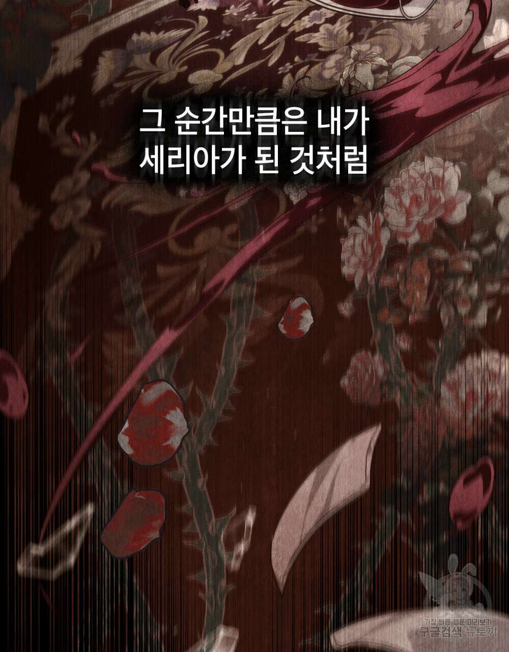 합법적 악역의 사정 37화 90