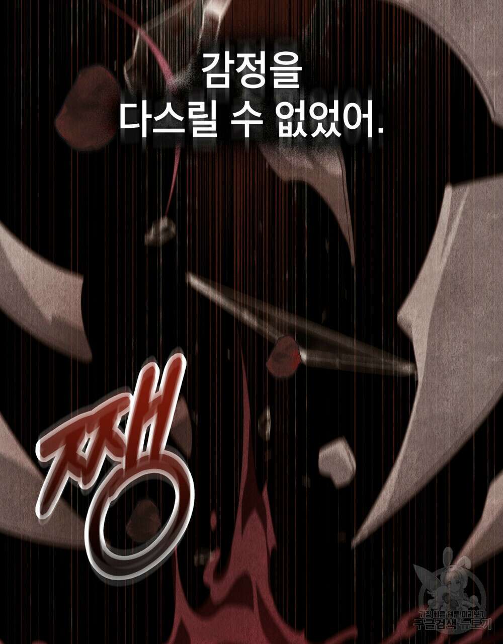 합법적 악역의 사정 37화 91